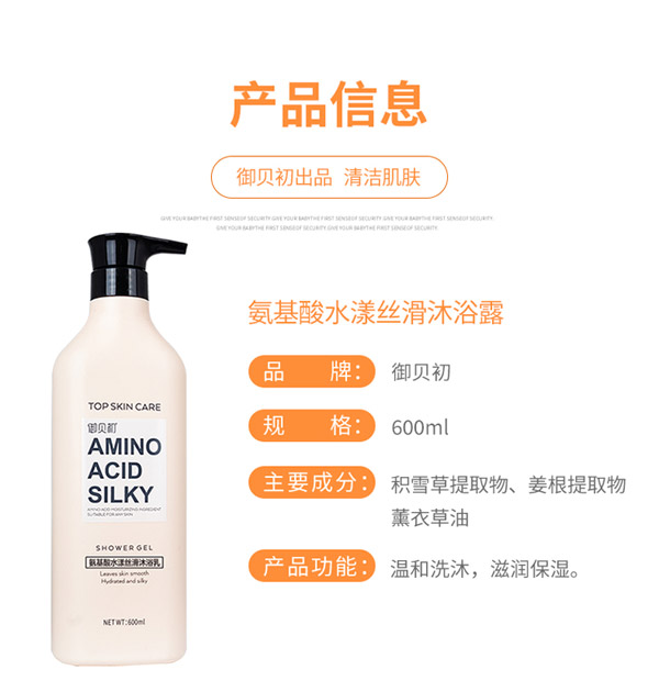 御貝初氨基酸水漾絲滑沐浴乳8.jpg