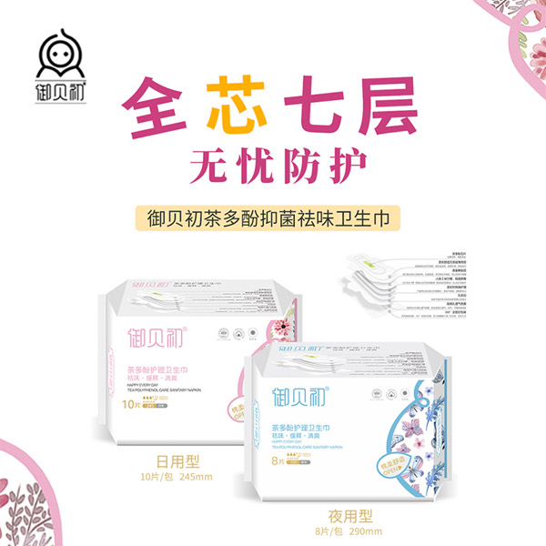 御貝初茶多酚護理衛(wèi)生巾3.jpg