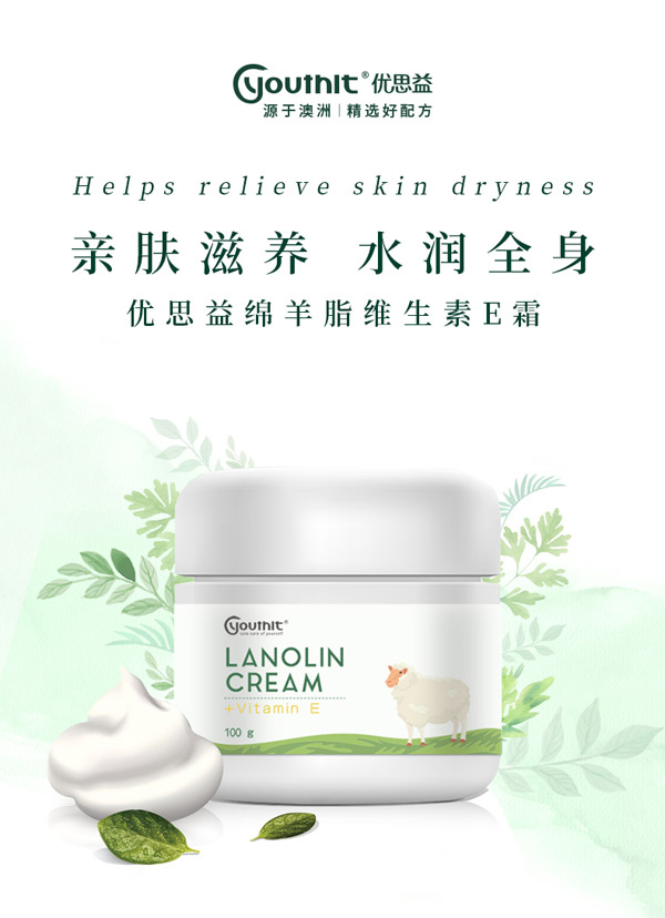 優(yōu)思益綿羊脂維生素E霜100克.jpg 優(yōu)思益綿羊脂維生素E霜100克.jpg
