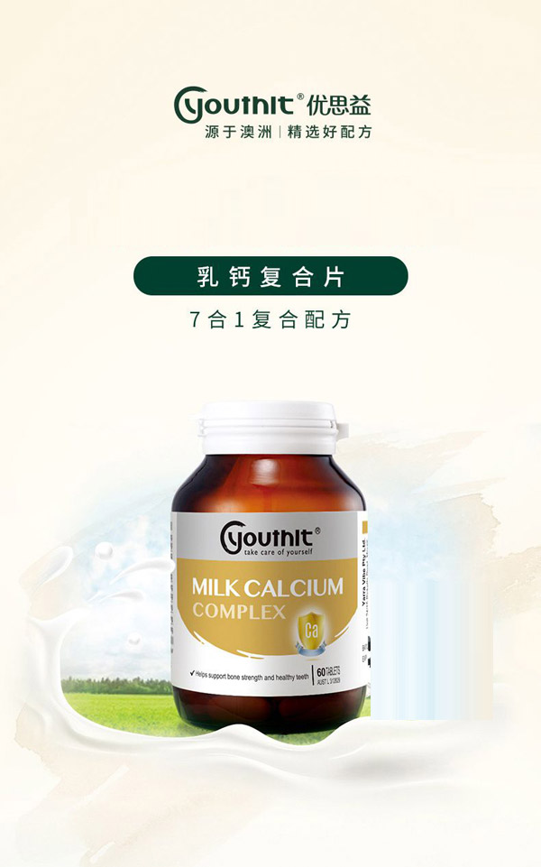 優(yōu)思益乳鈣復合片60片.jpg 優(yōu)思益乳鈣復合片60片.jpg