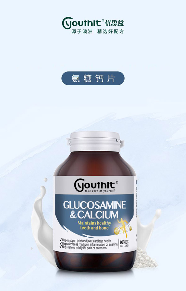 優(yōu)思益氨糖鈣片90片.jpg 優(yōu)思益氨糖鈣片90片.jpg