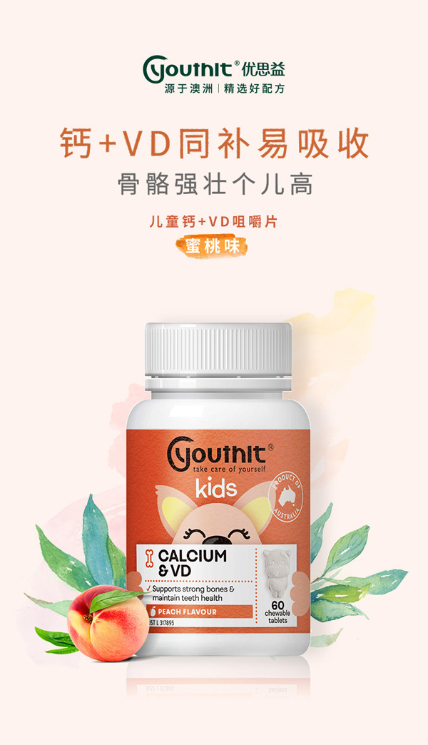 優(yōu)思益兒童鈣+VD咀嚼片60片.jpg 優(yōu)思益兒童鈣+VD咀嚼片60片.jpg