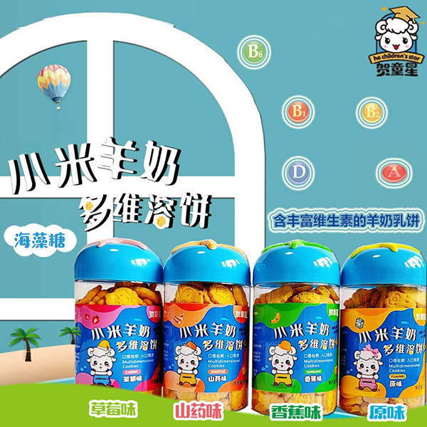 賀童星小米羊奶多維溶餅1.jpg