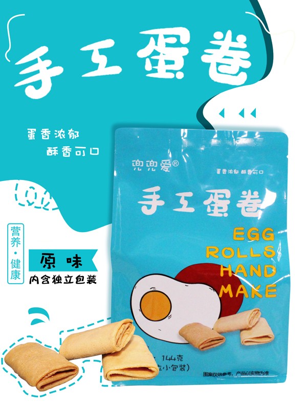 兜兜愛(ài)手工蛋卷 袋裝 原味