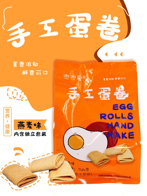 兜兜愛(ài)手工蛋卷 袋裝 燕麥味