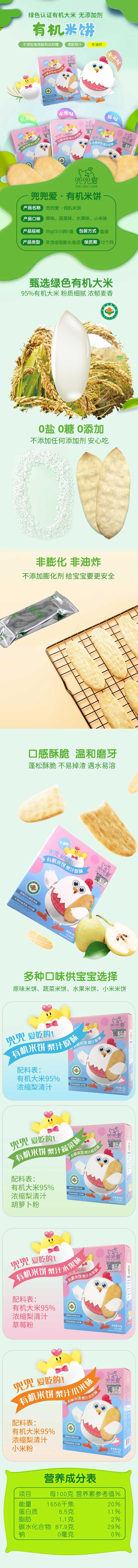 兜兜愛有機(jī)米餅詳情.jpg 兜兜愛有機(jī)米餅詳情.jpg