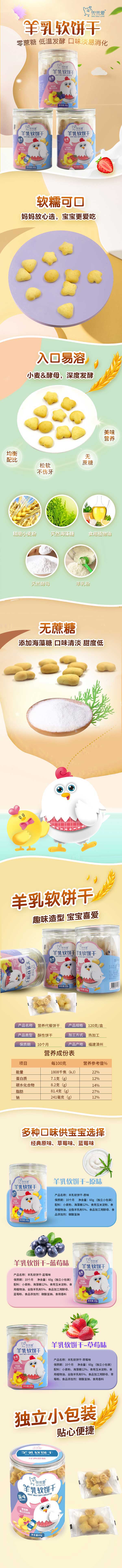 兜兜愛羊乳軟餅干詳情.jpg 兜兜愛羊乳軟餅干詳情.jpg