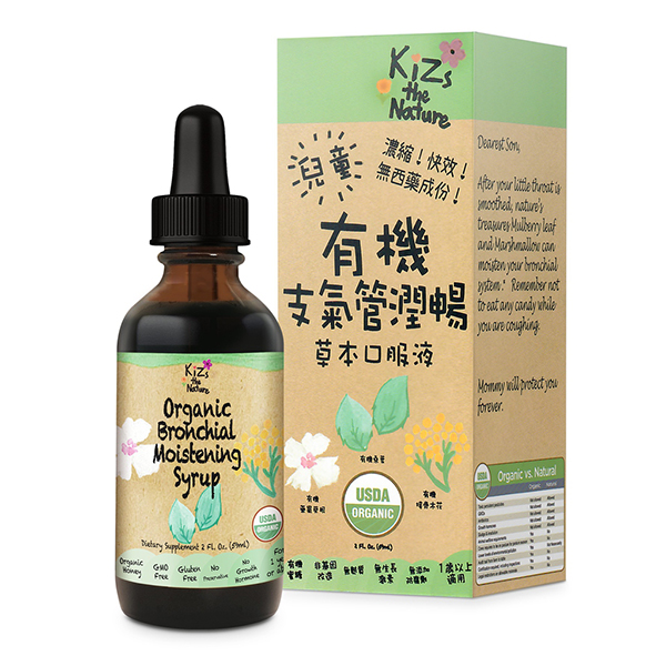 KiZs the Nature有機(jī)支氣管潤(rùn)暢草本口服液59ml (1).jpg