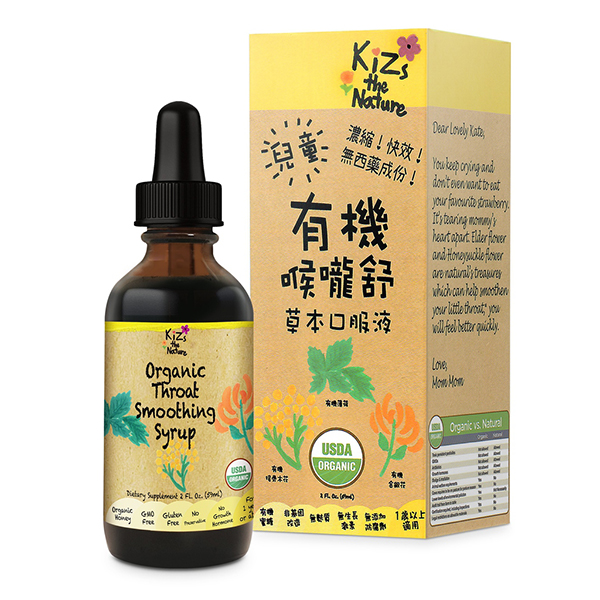 KiZs the Nature有機喉嚨舒草本口服液59ml