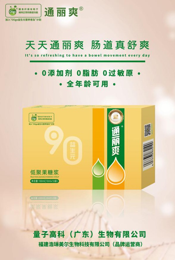 通麗爽低聚果糖漿1.jpg