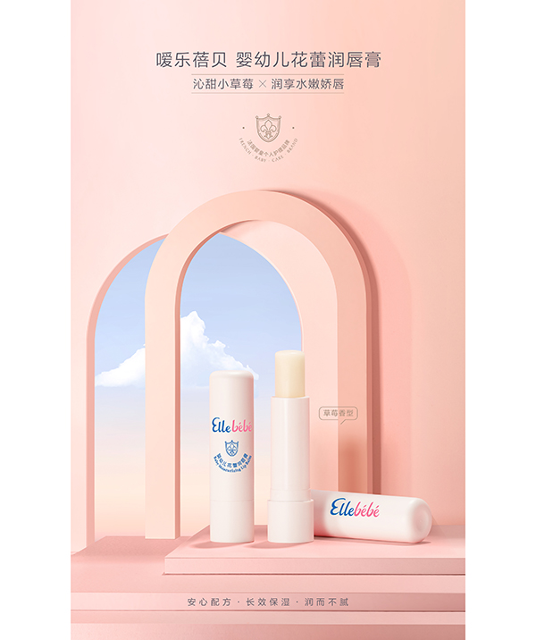 噯樂(lè)蓓貝嬰幼兒花蕾潤(rùn)唇膏(草莓香型) (1).jpg