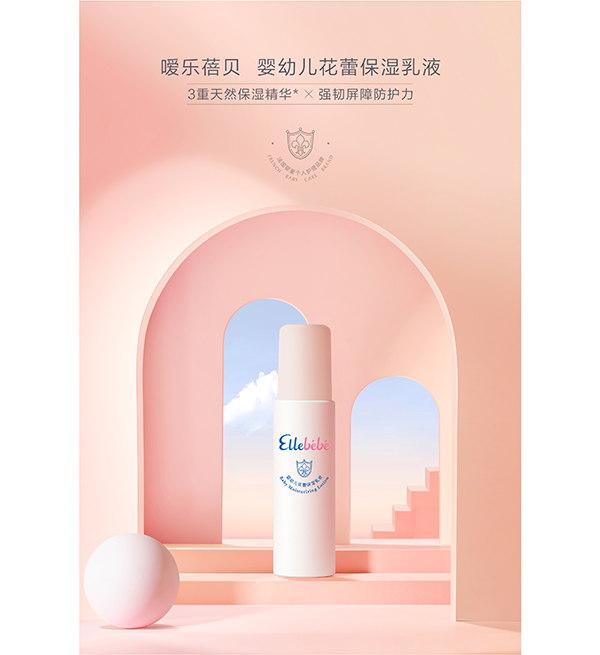 噯樂(lè)蓓貝嬰幼兒花蕾保濕乳液 (1).jpg