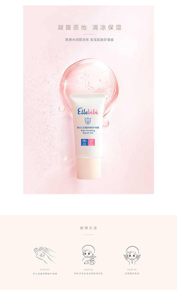 噯樂蓓貝嬰幼兒花蕾舒緩修護(hù)凝露 (4).jpg
