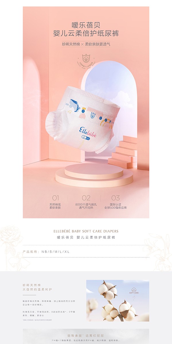 噯樂蓓貝嬰兒云柔倍護(hù)紙尿褲 (1).jpg