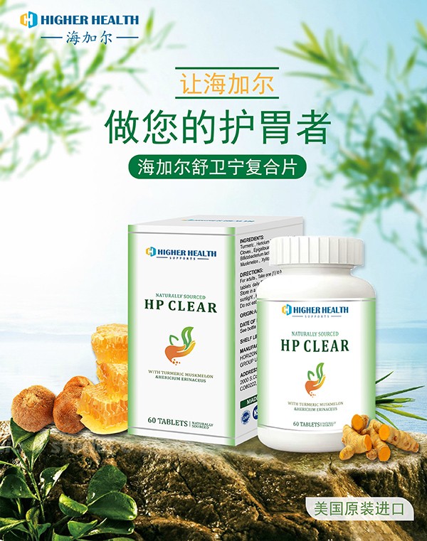 海加爾舒衛(wèi)寧復(fù)合片(幽門螺旋桿菌) (1).jpg