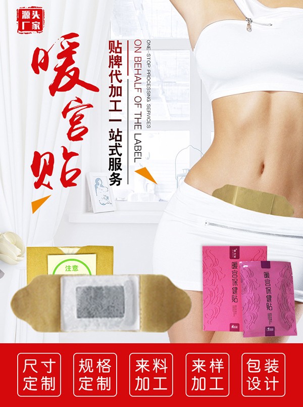 宮小艾暖宮保健貼4.jpg