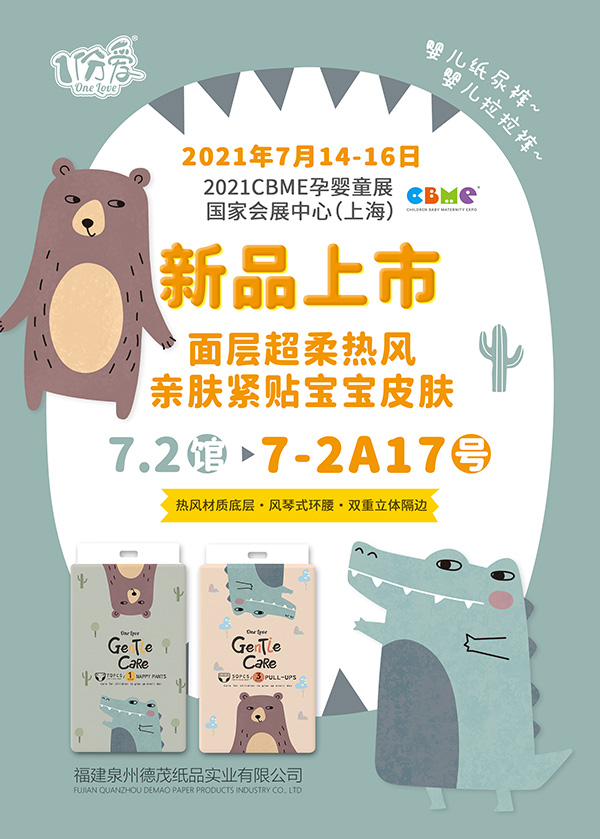 7��14��-16������ï��Ʒ����һ�𡰜���(d��ng)��2021CBME