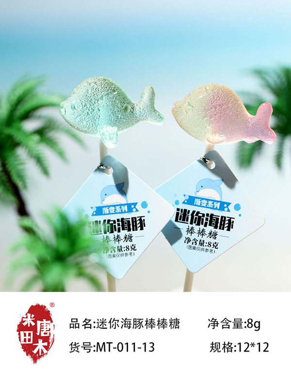 米唐田木迷你海豚棒棒糖5.jpg