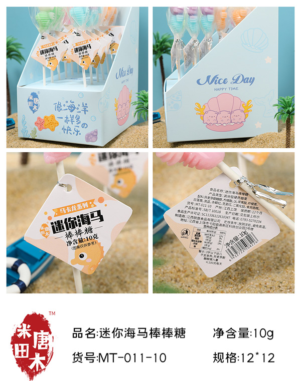 米唐田木馬卡龍小海馬棒棒糖2.jpg
