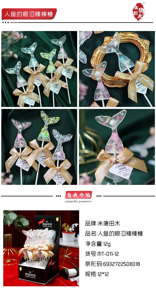 米唐田木人魚(yú)的眼淚棒棒糖1.jpg