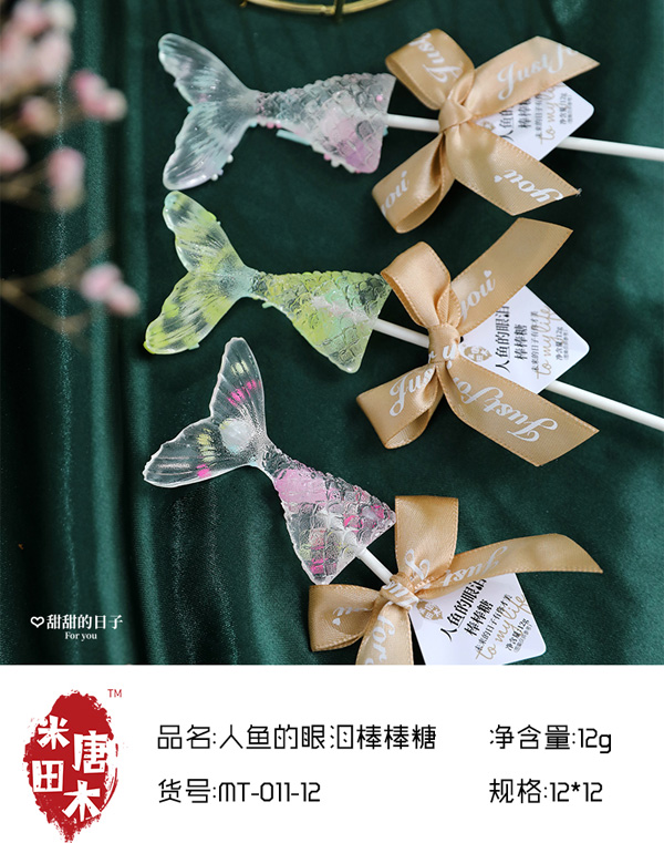 米唐田木人魚(yú)的眼淚棒棒糖10.jpg