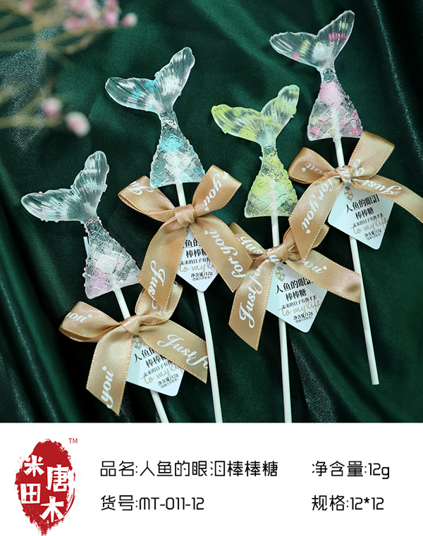 米唐田木人魚(yú)的眼淚棒棒糖2.jpg