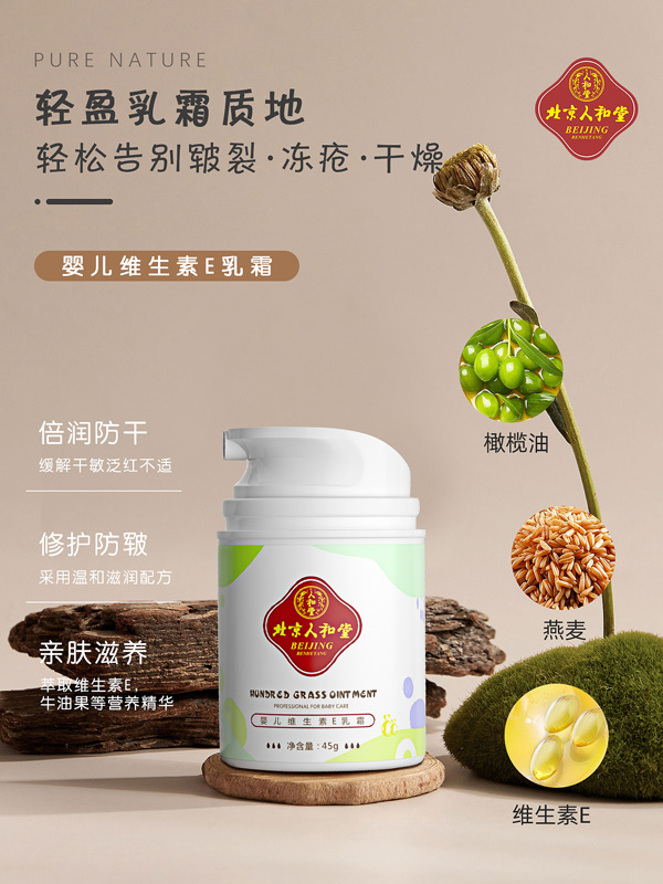人和堂嬰兒維生素E乳霜.jpg