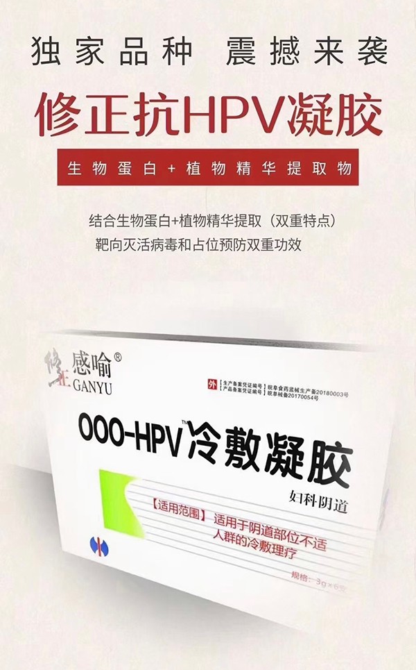 修正感喻抗OOO-HPV冷敷凝膠.jpg