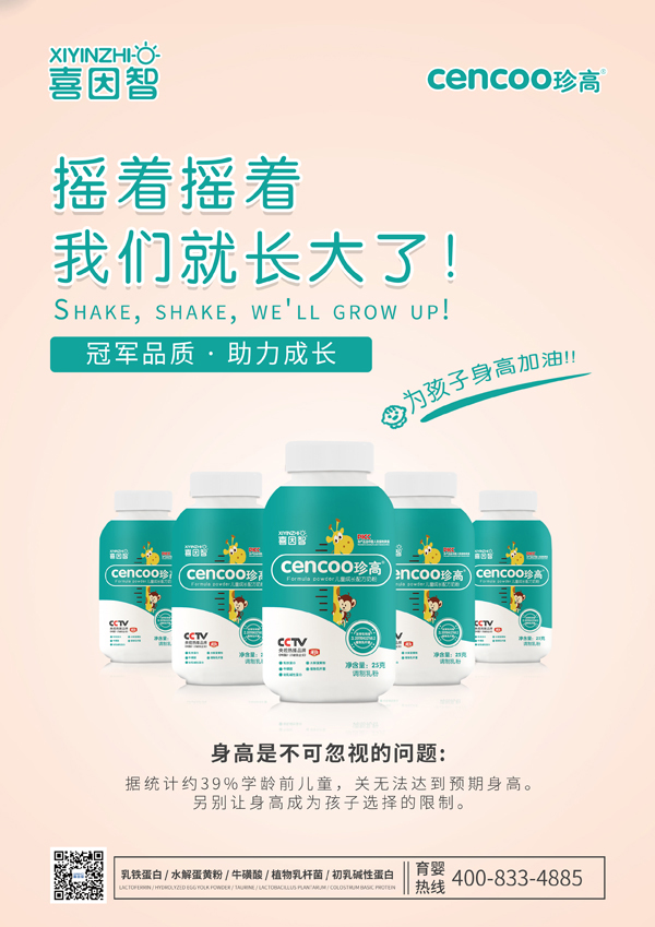 喜因智珍高搖搖瓶兒童成長配方奶粉5