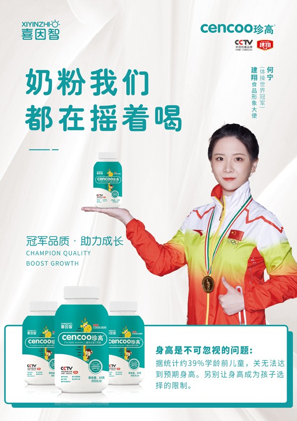 喜因智珍高搖搖瓶兒童成長配方奶粉4