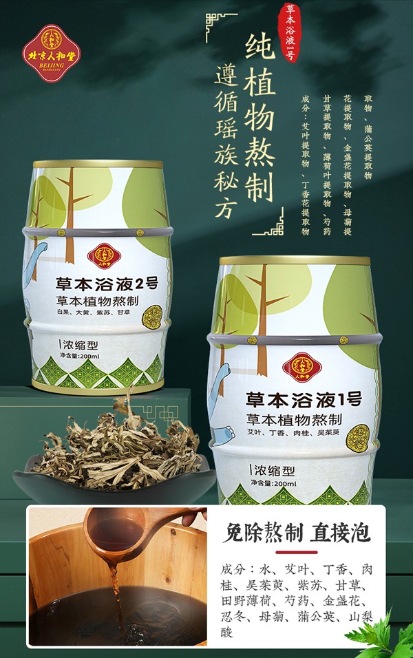 人和堂草本浴液系列詳情2.jpg