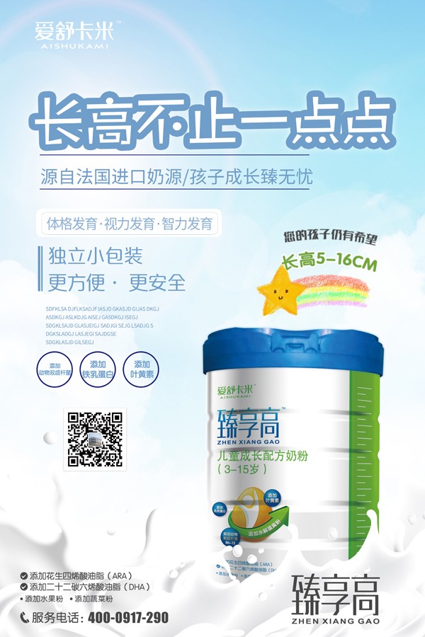 愛舒卡米臻享高兒童成長(zhǎng)配方奶粉13.jpg