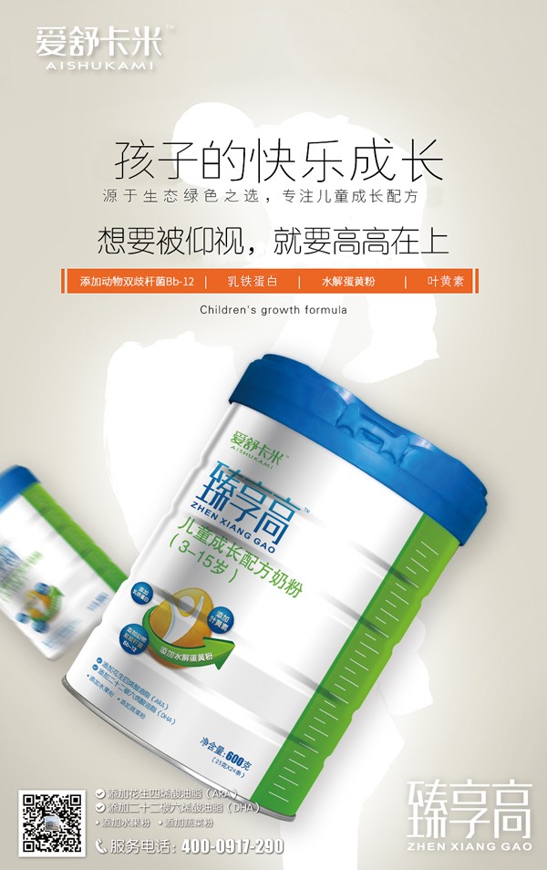 愛舒卡米臻享高兒童成長(zhǎng)配方奶粉8.jpg