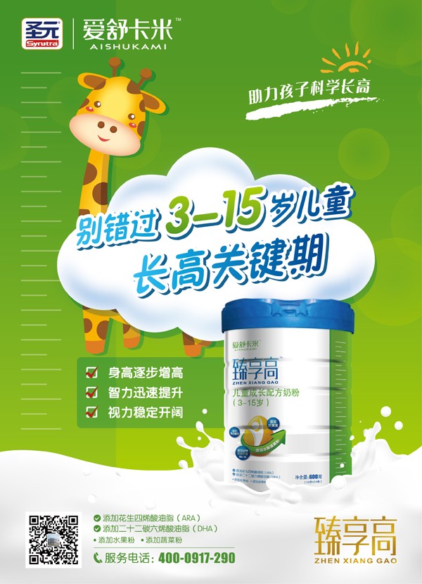 愛舒卡米臻享高兒童成長(zhǎng)配方奶粉3.jpg