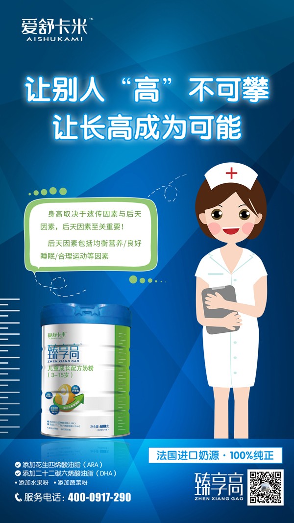 愛舒卡米臻享高兒童成長(zhǎng)配方奶粉11.jpg