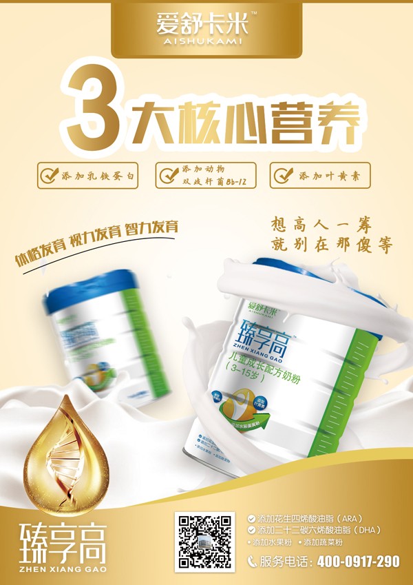 愛舒卡米臻享高兒童成長(zhǎng)配方奶粉6.jpg