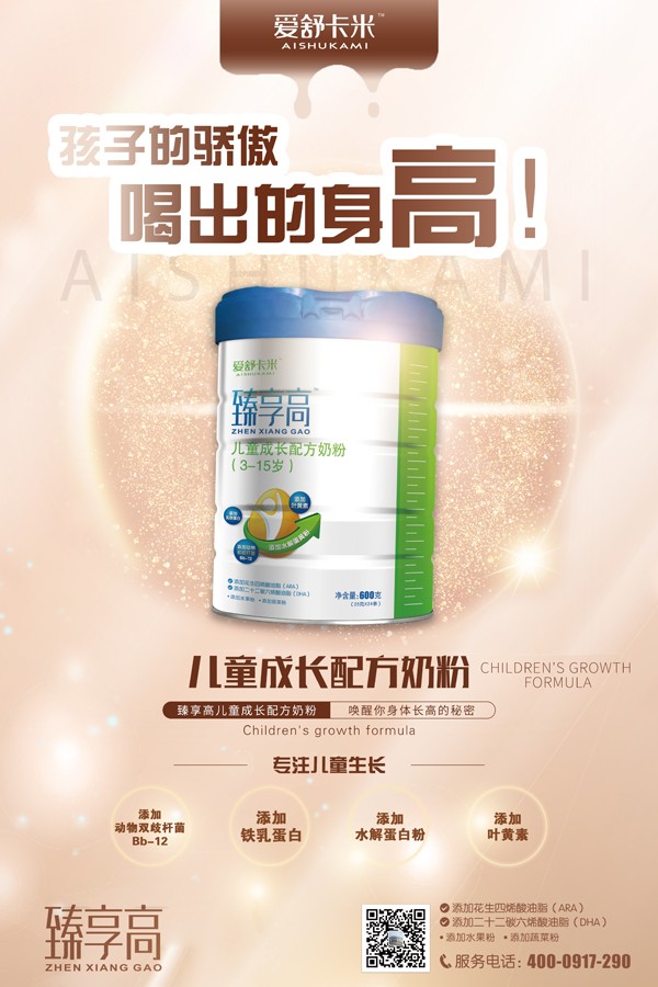 愛舒卡米臻享高兒童成長(zhǎng)配方奶粉10.jpg