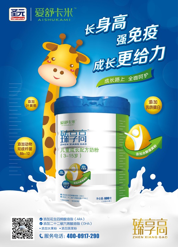 愛舒卡米臻享高兒童成長(zhǎng)配方奶粉2.jpg