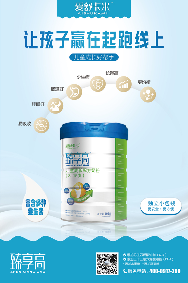 愛舒卡米臻享高兒童成長(zhǎng)配方奶粉20.jpg