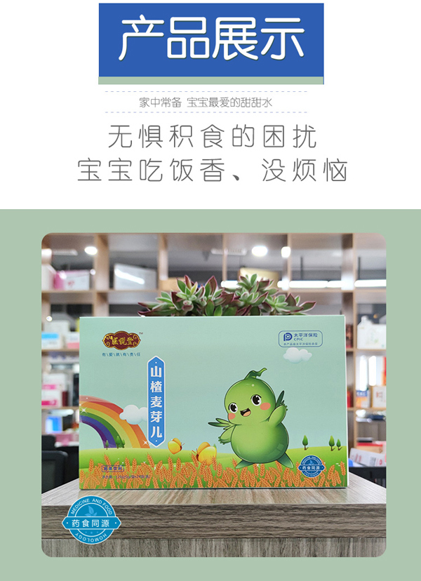 醫(yī)說堂山楂麥芽兒固體飲料詳情圖_11.jpg