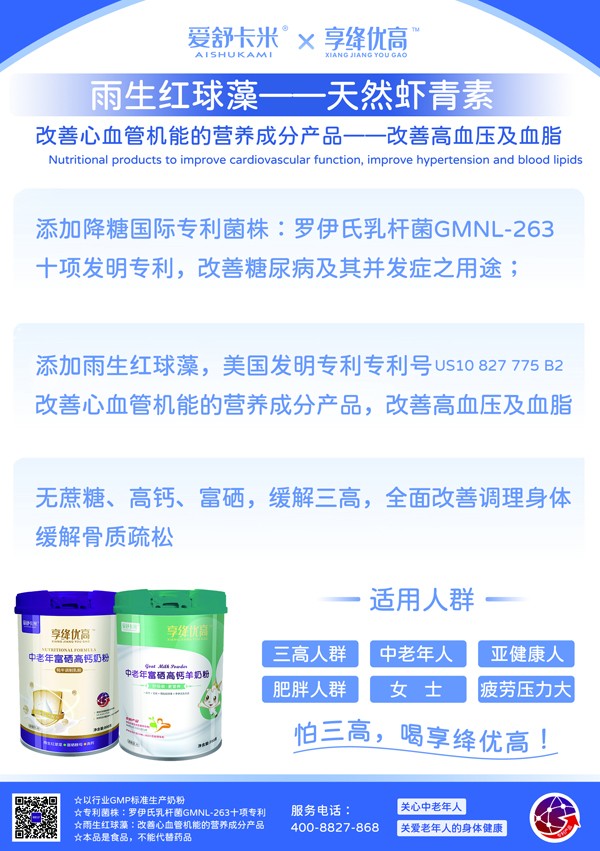 愛(ài)舒卡米享絳優(yōu)高中老年富硒高鈣奶粉系列6