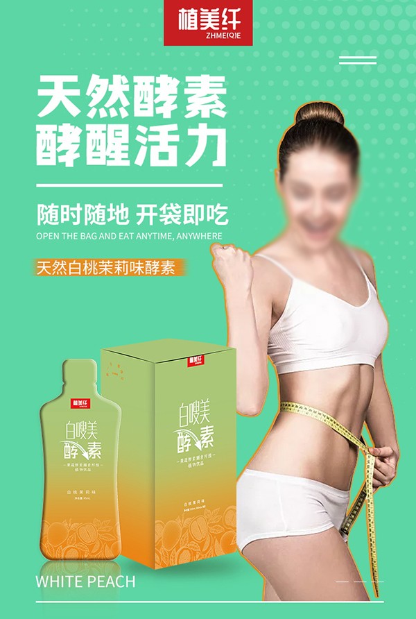 植美纖白嗖美酵素果蔬酵素膳食纖維植物飲品2.jpg