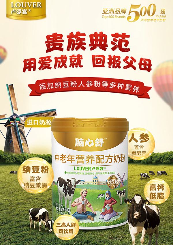 腦心舒中老年營養(yǎng)配方奶粉2.jpg