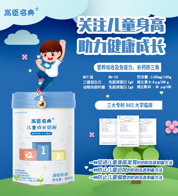 高臣名典兒童成長奶粉.png 高臣名典兒童成長奶粉.png