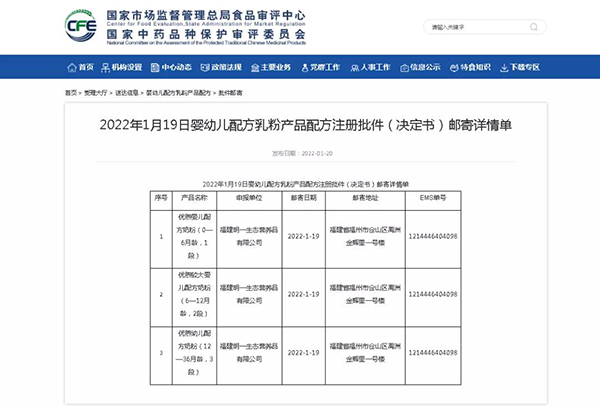 總局發(fā)布3款嬰幼兒配方乳粉產(chǎn)品配方注冊批件(決定書)郵寄詳情單.jpg 總局發(fā)布3款嬰幼兒配方乳粉產(chǎn)品配方注冊批件(決定書)郵寄詳情單.jpg