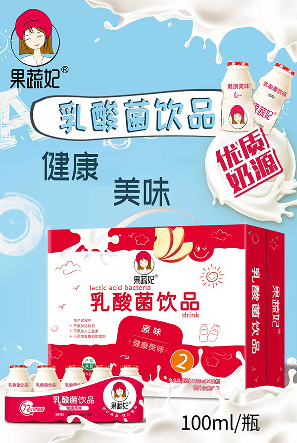 果蔬妃乳酸菌飲品海報.jpg