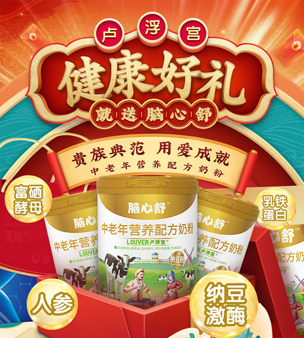 腦心舒中老年營養(yǎng)配方奶粉招商.jpg 腦心舒中老年營養(yǎng)配方奶粉招商.jpg
