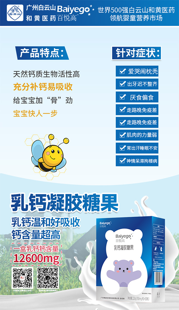 百悅高乳鈣凝膠糖果特點(diǎn).jpg 百悅高乳鈣凝膠糖果特點(diǎn).jpg