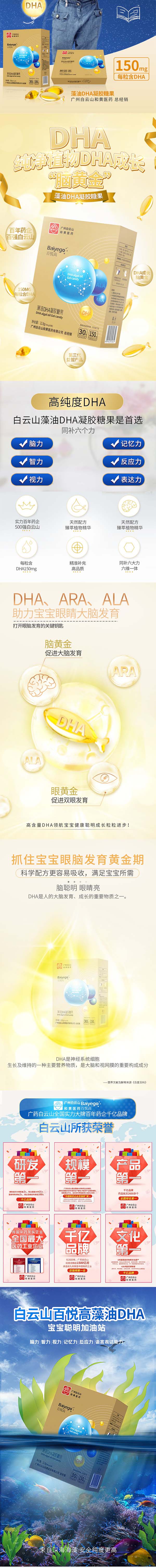 百悅高藻油DHA凝膠糖果詳情_(kāi)01.jpg 百悅高藻油DHA凝膠糖果詳情_(kāi)01.jpg