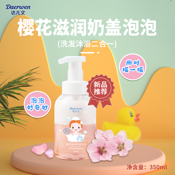 達兒文櫻花滋潤奶蓋泡泡.png